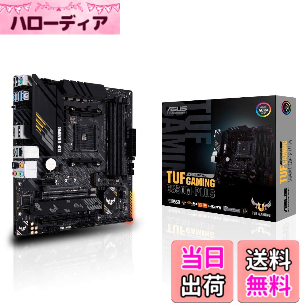 【送料無料】ASUS TUF GAMING B550M-PLUS AMD Ryzen 5000シリーズ AM4 対応 B550 搭載 mATX マザーボード/国内正規代理店品