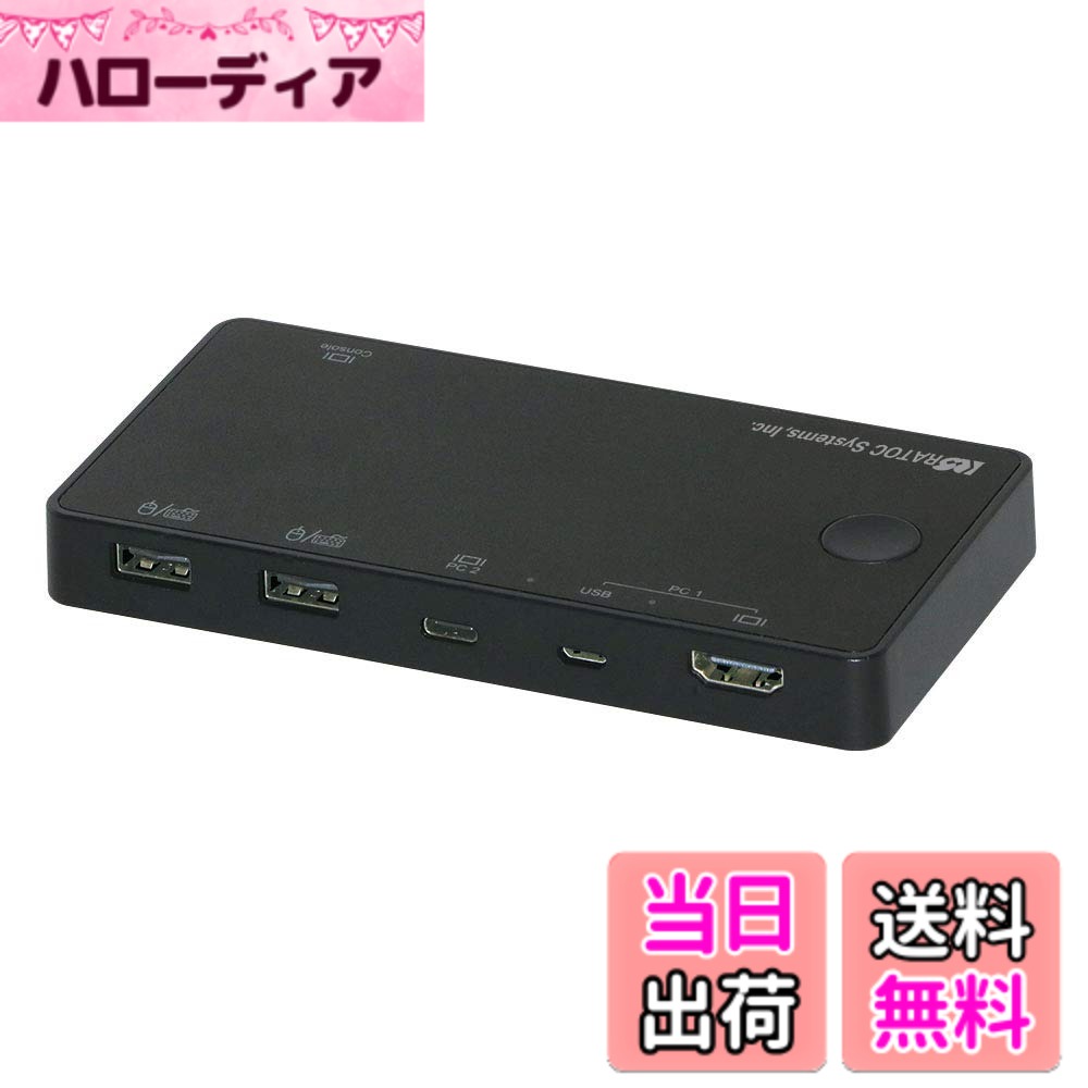 【送料無料】ラトックシステム 4K HDMI パソコン 2台用 RS-240CA-4K USB-C HDMI PC切替器 2台 ディスプレイ