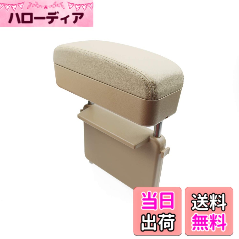 【送料無料】【RUIYA】ホンダ ヴェゼル 初代/2代目/N-BOX/N-ONE/シビック 専用 アームレストサポート対応 肘掛け コンソールボックス アームレスト収納ボックス 車用アームレスト 隙間アームレスト 車用収納ポケット ホンダ 汎用 (ベージュ)