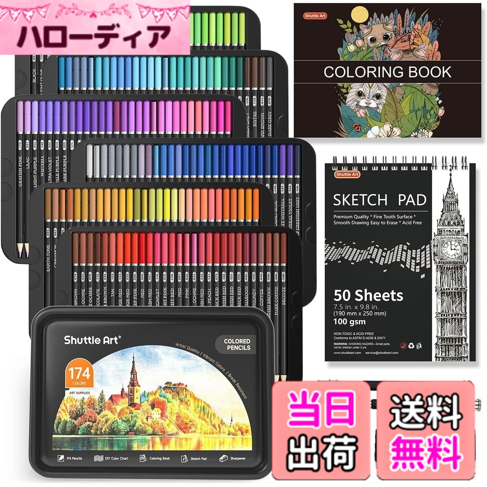 【送料無料】Shuttle Art 色鉛筆 174色セット 油性色鉛筆 大人の塗り絵 メタリック色 スケッチブック 鉛筆削り イラスト デザイン デッサン 落書き 缶入 収納便利 おしゃれ 子供用 初心者 アーティスト 入学お祝い プレゼント