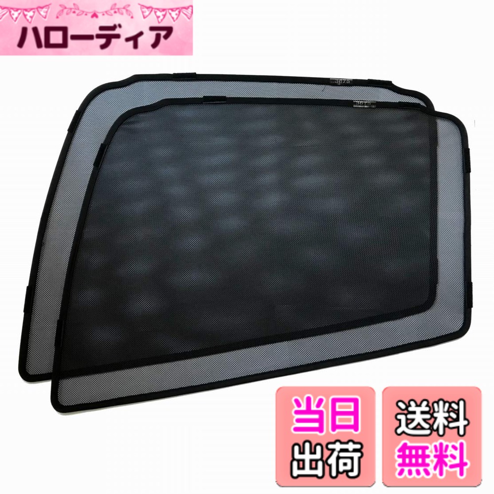 【送料無料】POG トラック用 車種専用 メッシュカーテン サンシェード フロントサイド 2枚 HINO車向け 日野車種向け レンジャープロ用 NEWプロフィア用 17レンジャー用 17プロフィア用 TN-3675