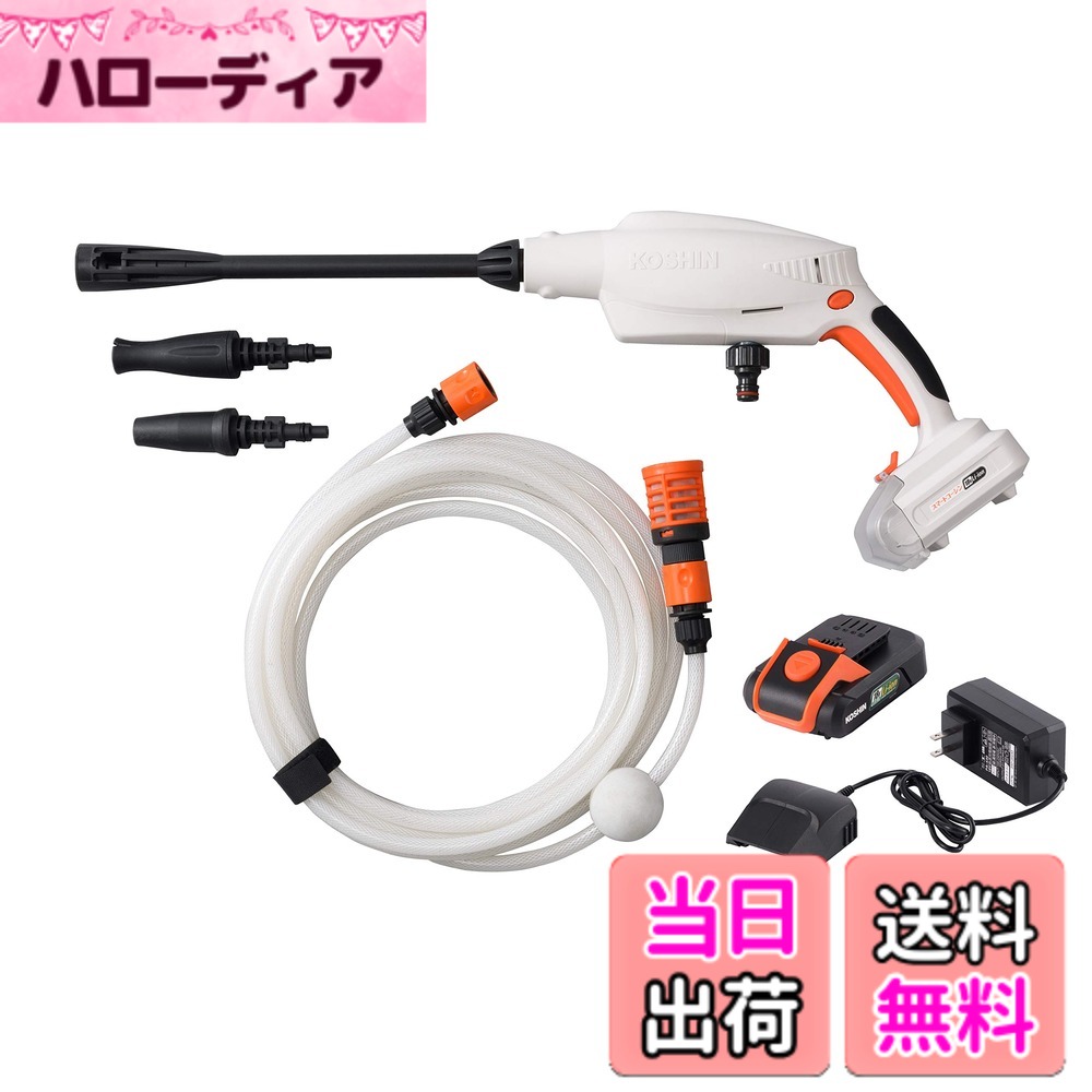【送料無料】工進(KOSHIN) 18V 2.0Ah 充電式 洗浄機 ガンタイプ SJC-1820 バッテリー・充電器付 コードレス ショートガン 軽量 コンパクト 自吸 水道直結 洗車 ベランダ 清掃 ホワイト、ブラック