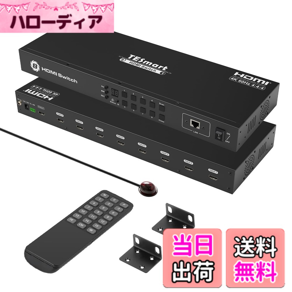 【貨物輸送無料】TESmart HDMI うつり変わり器 8インプット1最終生産物 うつり変わり器 8界面 4K@60サイクル 8x1 セレクター HDMI 取り替えっこ 音吐引きはなす器 EDID役立つこと HDCP2.2 RS232、ローカルエリアネットワーク界面 自動小銃走査役立つこと 自動小銃さがし当てる役立つこと 有線テレビ、遠隔操作、ラックイヤー付き添い人