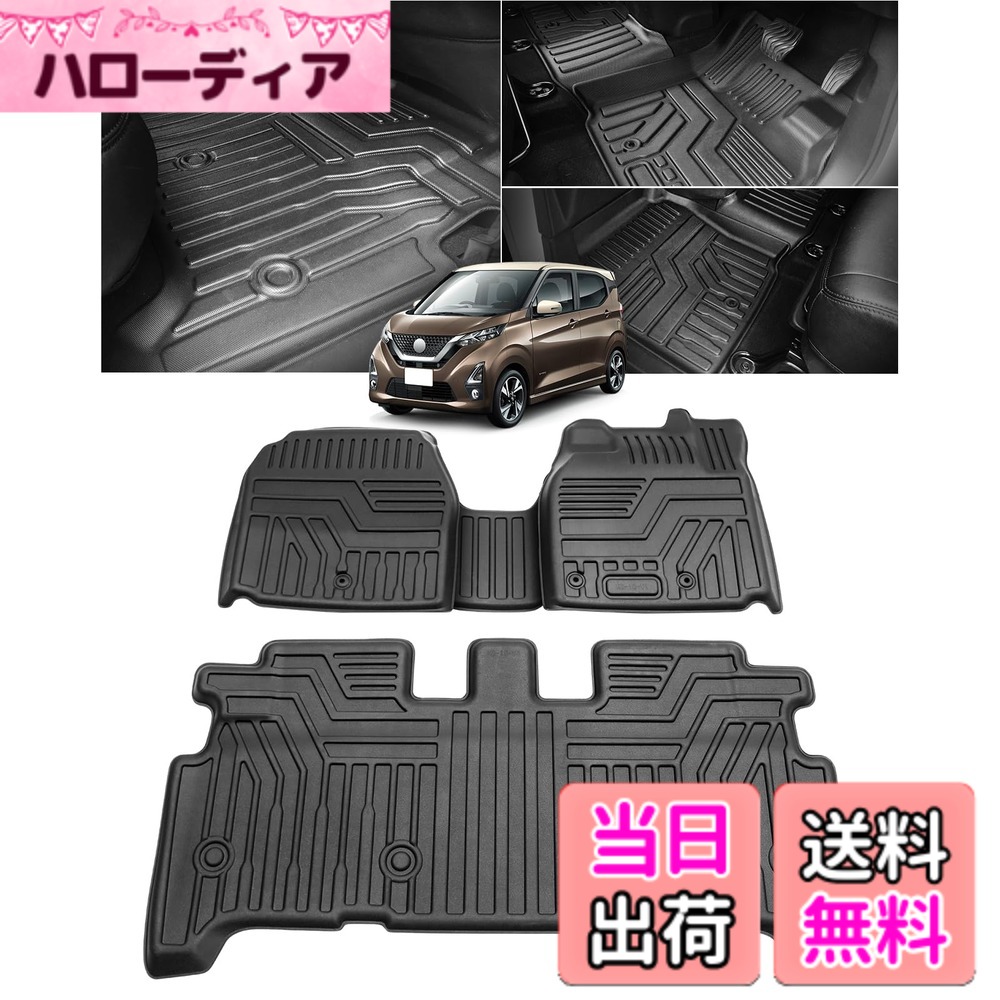 【送料無料】Cartist ニッサン 新型 デイズ B40系 ガソリン車用 フロアマット セカンドマット 立体カーマット DAYZ 2代目 AA1 H31.3-現行 TPE素材 3Dフロアマット 抗菌効果 滑り防止 耐汚れ 車種専用設計 カスタムパーツ 取付簡単 保護パーツメーカー直営 4PCSセット