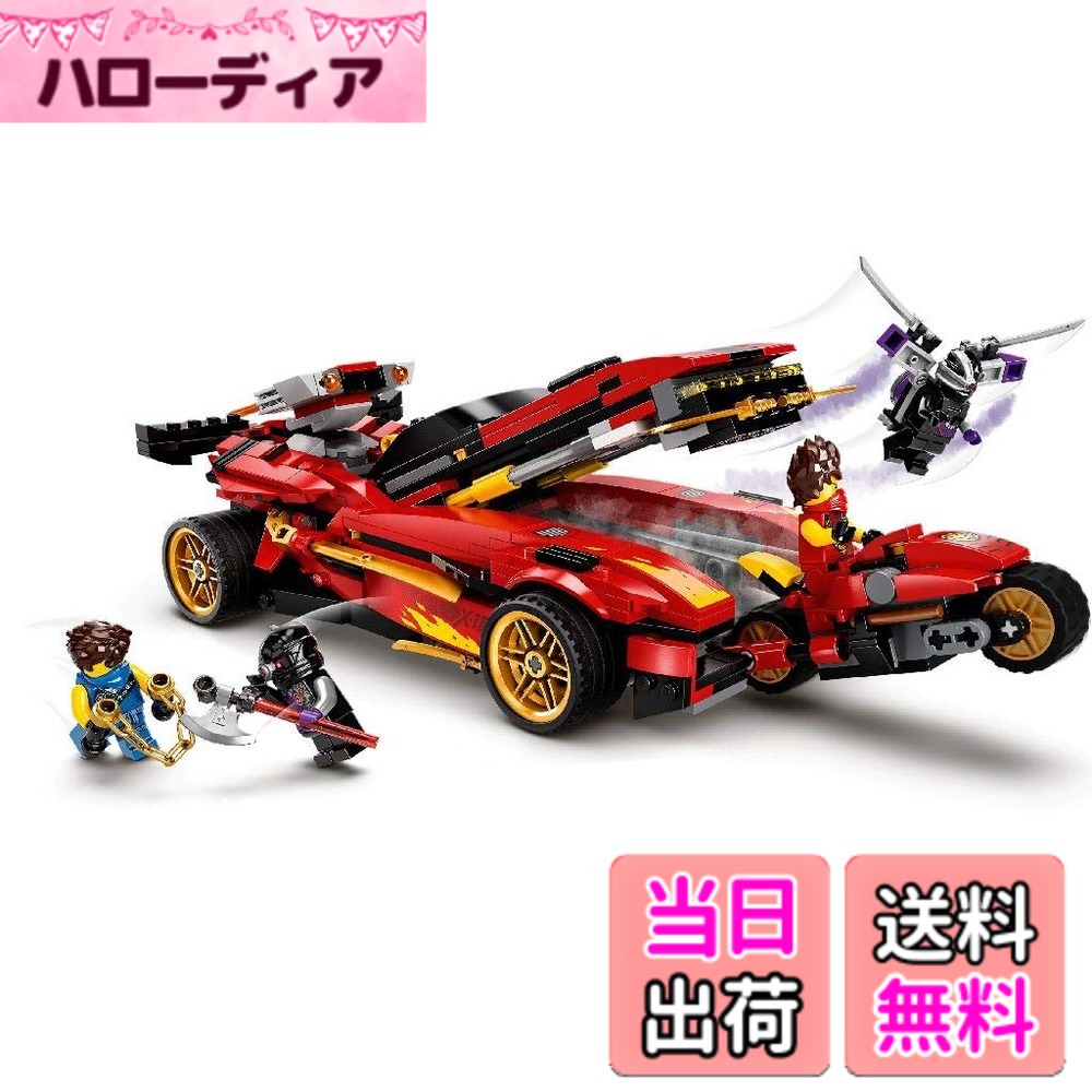 【貨物輸送無料】レゴ(LEGO) ニンジャゴー X-1 ニンジャ・チャージャー 71737 遊び道具 差しつかえる 差し上げ物 忍びの者 にんじゃ 車馬 のりもの お坊っちゃん 8歳以上