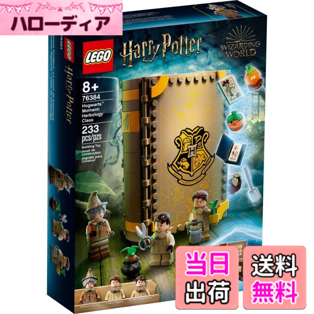 【貨物輸送無料】レゴ(LEGO) ハリーポッター ホグワーツ(TM)の読みもの：草本学 76384