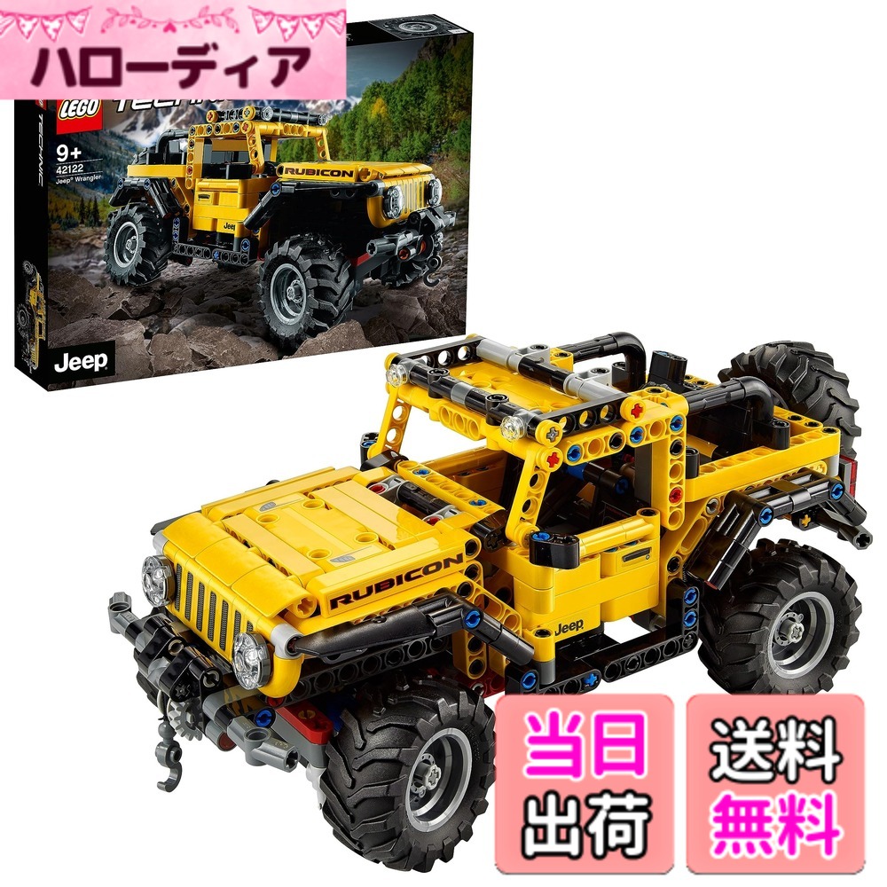 【貨物輸送無料】レゴ(LEGO) 技法 ジープ(R) ラングラー 42122 遊び道具 差しつかえる 差し上げ物 STEM 知育 車 くるま お坊っちゃん 9歳以上