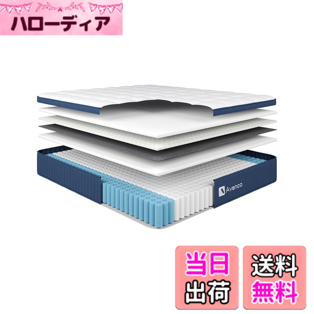 【送料無料】Avenco マットレス セミダブル 高反発マットレス 超厚24cm ポケットコイルマットレス 体圧分散 スマットレス 竹炭メモリーフォーム 消臭 ベッドマットレス 9ゾーン構造 セミダブル マットレス 通気性よく 高密度コイル589個 湿度調整 セミダブルベッド マッ