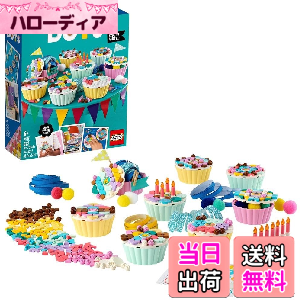 【貨物輸送無料】レゴ(LEGO) ドッツ スウィートカップケーキパーティセット 41926 遊び道具 差しつかえる 差し上げ物 珠玉 手工芸品 お坊っちゃん 御姉さん 6歳以上
