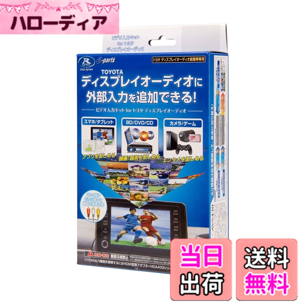 【送料無料】データシステム ビデオ入力ハーネスキット トヨタディスプレイオーディオ用 TV-KIT機能あり VIK-T73 Datasystem 17,517円