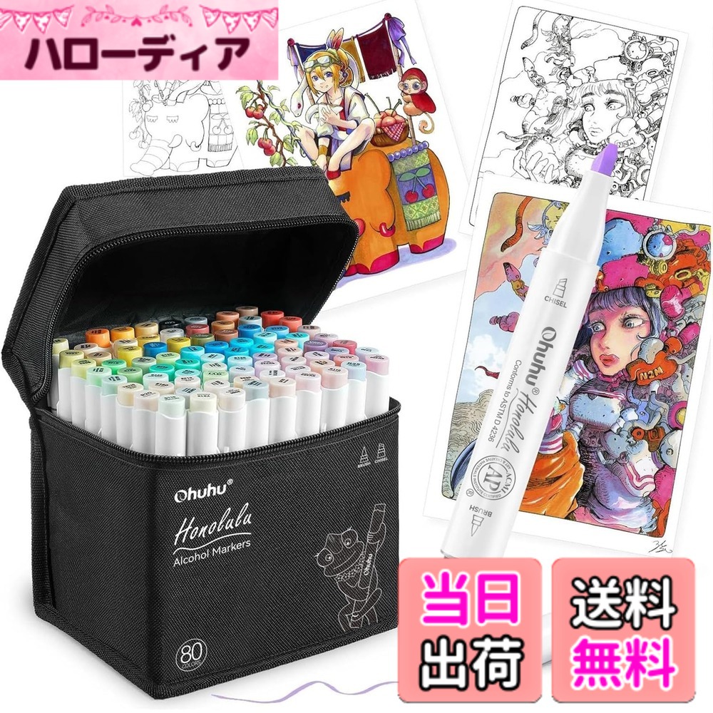 【貨物輸送無料】Ohuhu さし絵目じるし 筆手合い 80色81本 労働者階級愛用 淡彩 筆・太字 薄色目じるし書き込み 気狂い水系 ブレンダーペン付き添い人 Honolulu 続きもの