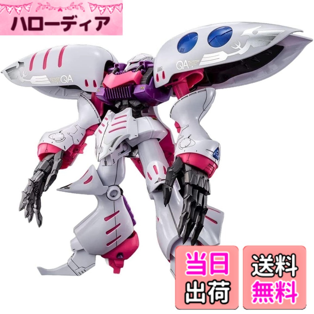 【送料無料】BANDAI SPRITS MＧ 1/100 キュベレイ・アンベリール