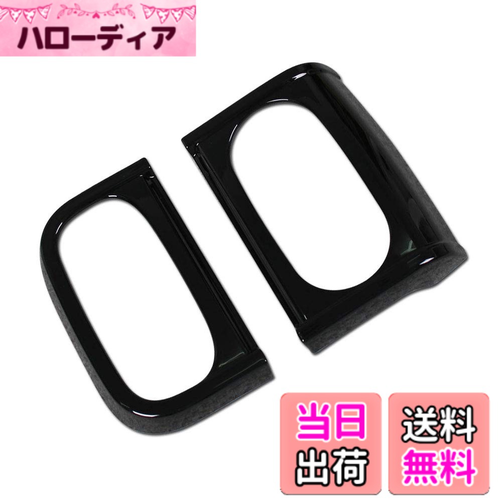 【送料無料】RUIQ 三菱 新型 デリカD：5 スタンダードグレード専用 内装 ドリンクホルダー カバー ガーニッシュ MITSUBISHI DELICA D5 専用 設計 ピアノブラック