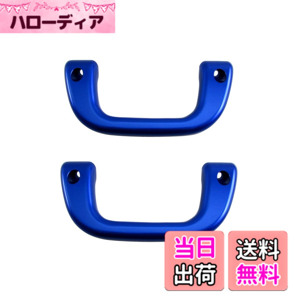 【送料無料】BRIGHTZ タウンエースバン 402 403 412 413 アシストグリップ 青 2PC 【 INT－GRIP－003－2PC 】 S402M S403M S412M S413M S402 S403 S412 S413 タウンエース バン