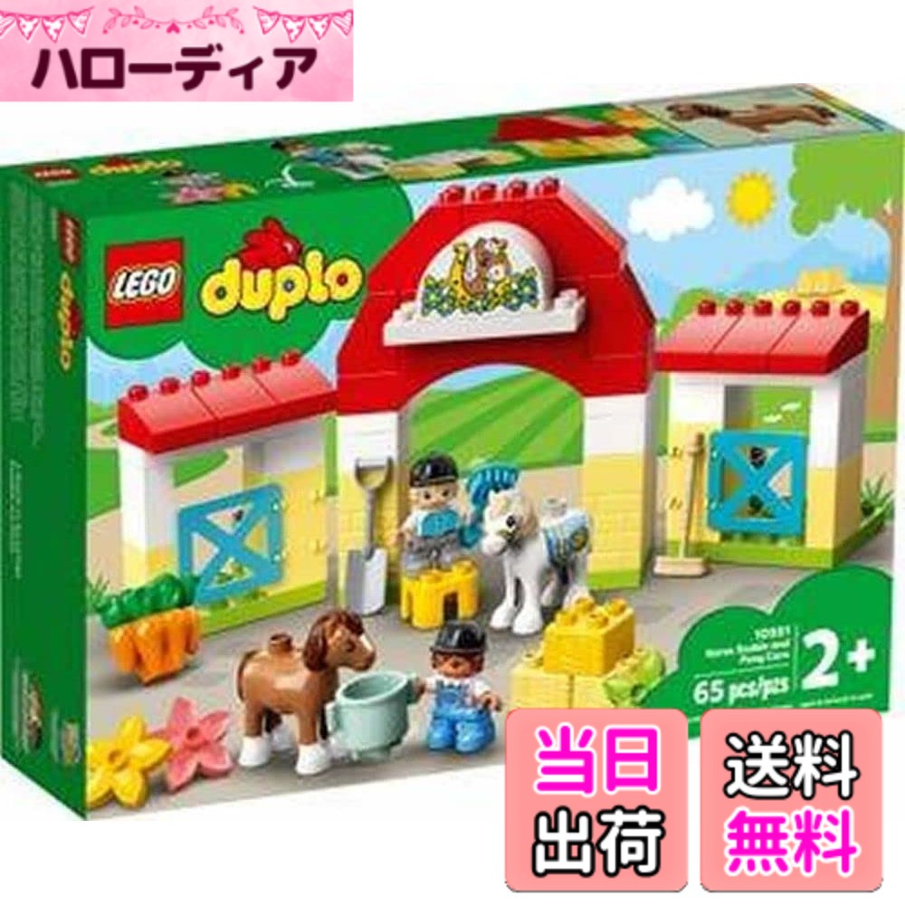 【貨物輸送無料】レゴ(LEGO) デュプロ ぼくじょうのこうまのおうち 10951