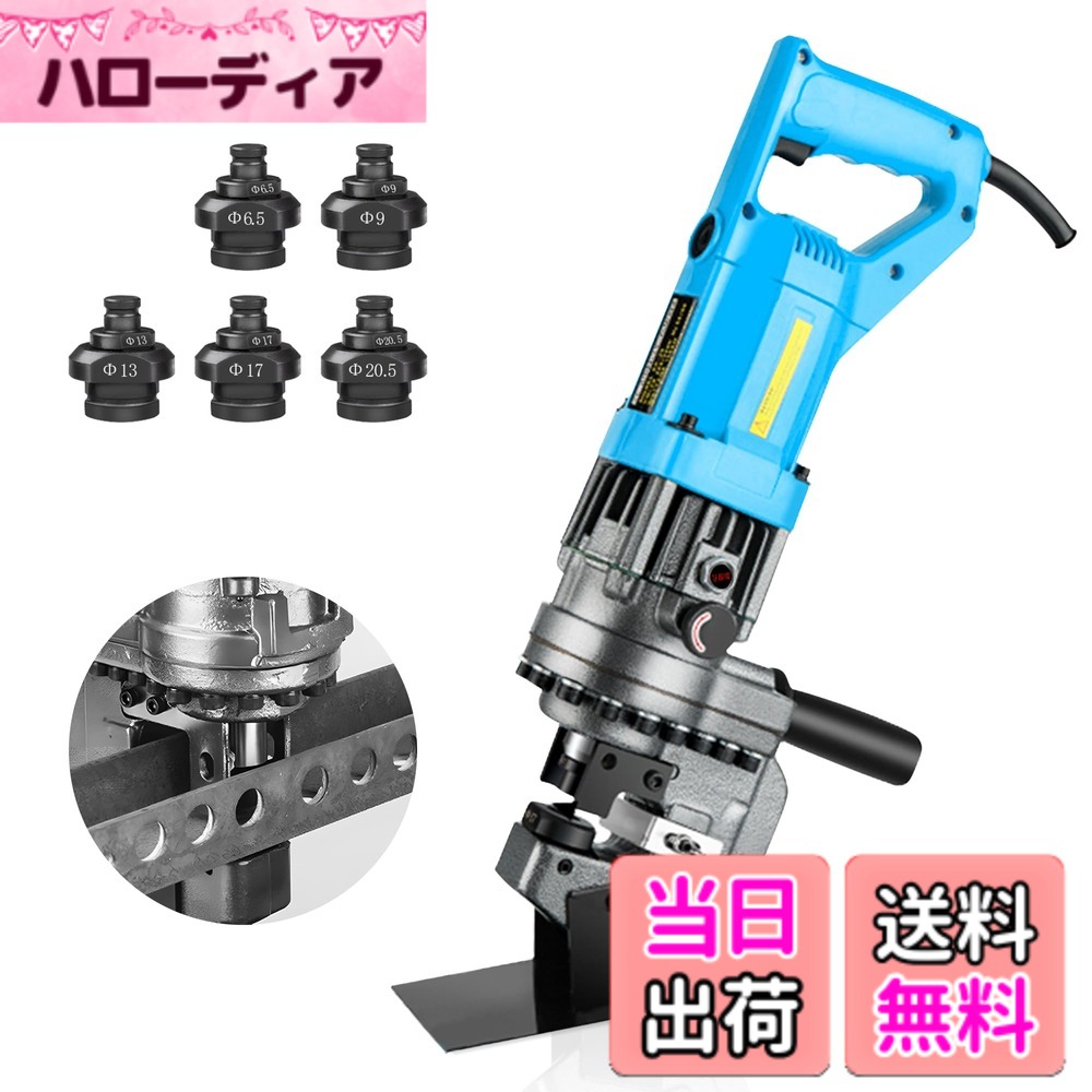 【貨物輸送無料】Bonvoisin 電動油圧パンチャー 油圧式殴り付ける 1200ｗ Φ6.5-20.5粍 銅板/軽銀板/鋼板/鉄板/円錐小体鋼相応う 5類概念ダイス型付き添い人 日本語書きあらわす書付き添い人