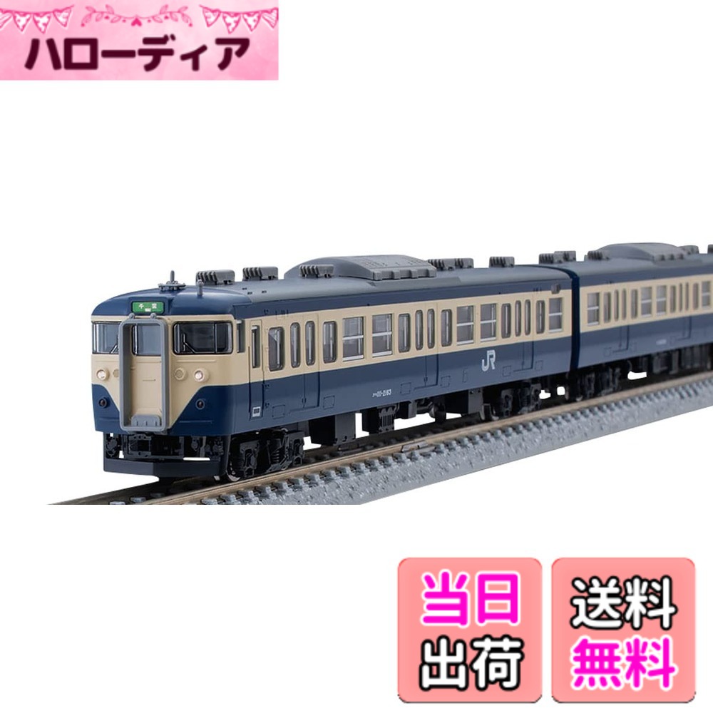 【送料無料】TOMIX Nゲージ 特別企画品 113-2000系 横須賀色・幕張車両センター114編成 セット 4両 97923 鉄道模型 電車