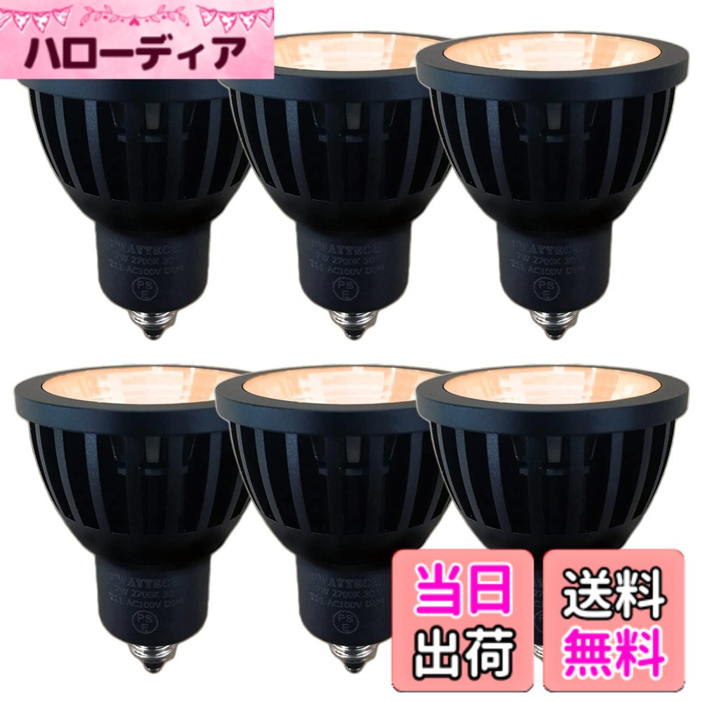 【送料無料】FWAYTECH led電球 e11 調光 ブラック COB7W ダイクロハロゲン60W-75W相当 ダクトレールLEDスポットライト 密閉器具対応 6個セット (電球色相当(2700K), 本体黒 (中角30度) E11口金 調光対応)