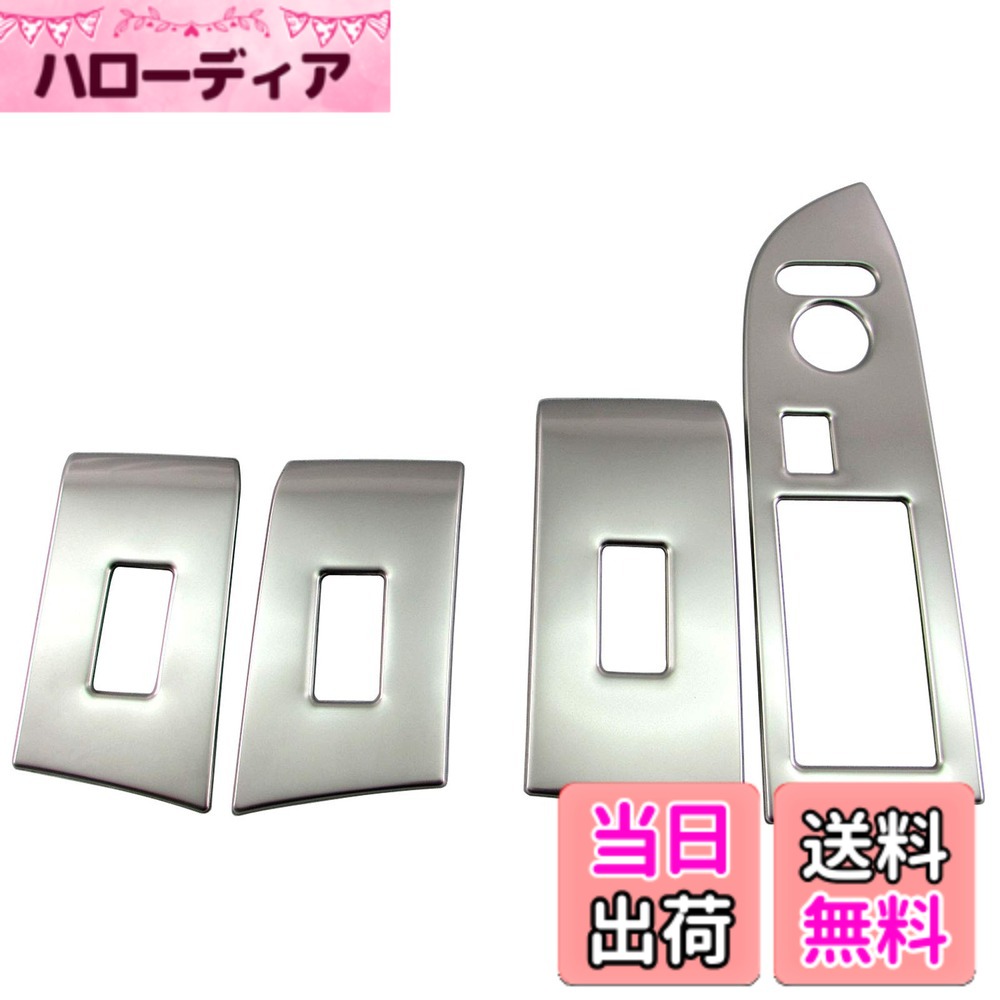 【送料無料】BRIGHTZ N-WGNカスタム JH3 JH4 メッキウィンドウスイッチパネルカバー 4PC サテンシルバー 【 WIN－SWI－018 】 JH H3 H4 3 4 カスタム N WGN NWGN エヌワゴン エヌ ワゴン Nワゴン エヌWGN