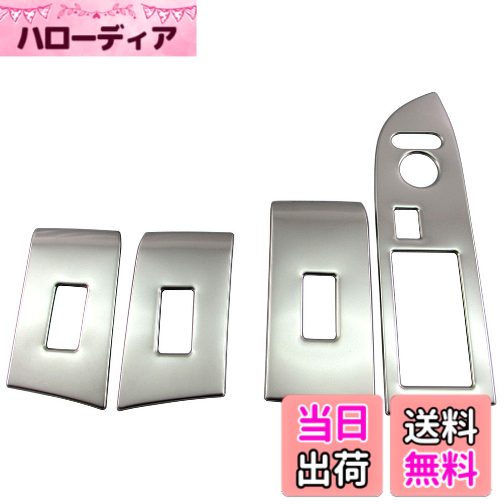 【送料無料】BRIGHTZ N-WGN JH3 JH4 メッキウィンドウスイッチパネルカバー 4PC サテンシルバー 【 WIN－SWI－018 】 JH H3 H4 3 4 N WGN NWGN エヌワゴン エヌ ワゴン Nワゴン エヌWGN