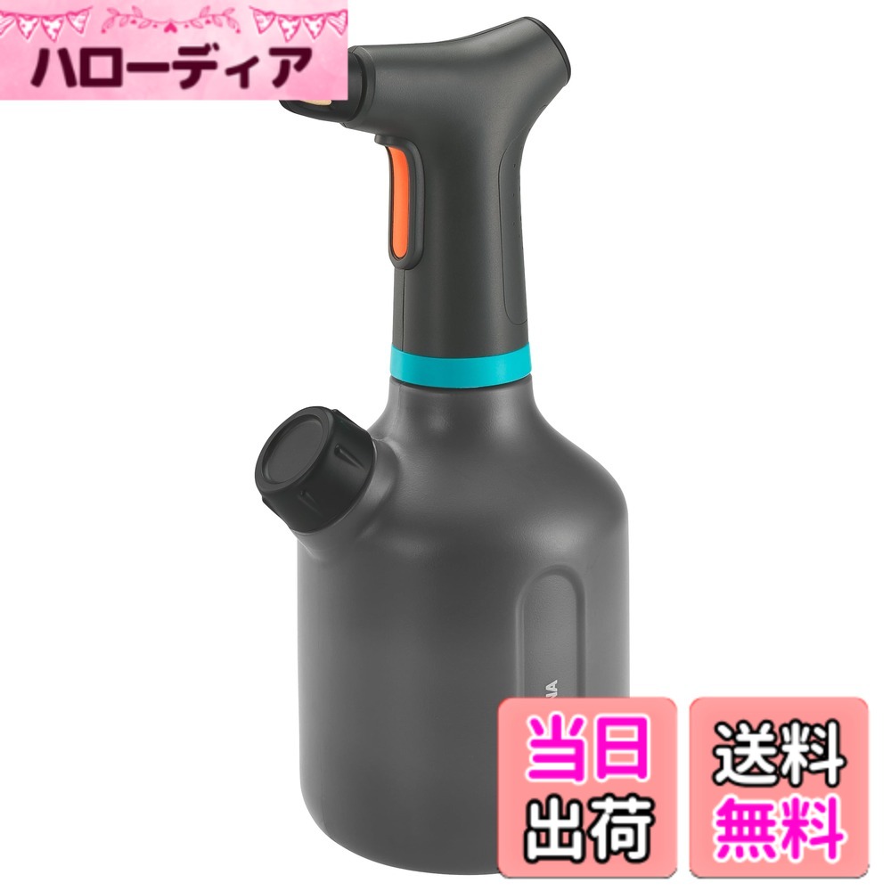 【送料無料】GARDENA(ガルデナ) 霧吹きスプレー 1L EasyPump 単3x2本 電池式 【斜めにしてもスプレー可】【真鍮式ノズルで噴霧タイプ切替】【ドイツのガーデニングブランド】 11114-20