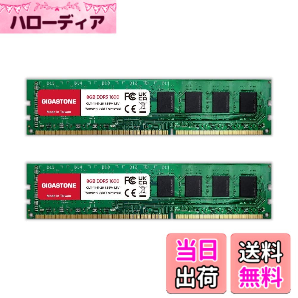 【貨物輸送無料】【記憶装置 DDR3】GIGASTONE 8GBx2枚 (16GB Kit) DDR3/DDR3L 1600MHz (1333MHz) マイコン3-12800 (マイコン3-10600) CL11 1.35V/1.5V 2Rx8 UDIMM 240 ピン アンバッファー非 ECC マイコン 学習机とっ始め専用メモリモジュールアップグレード