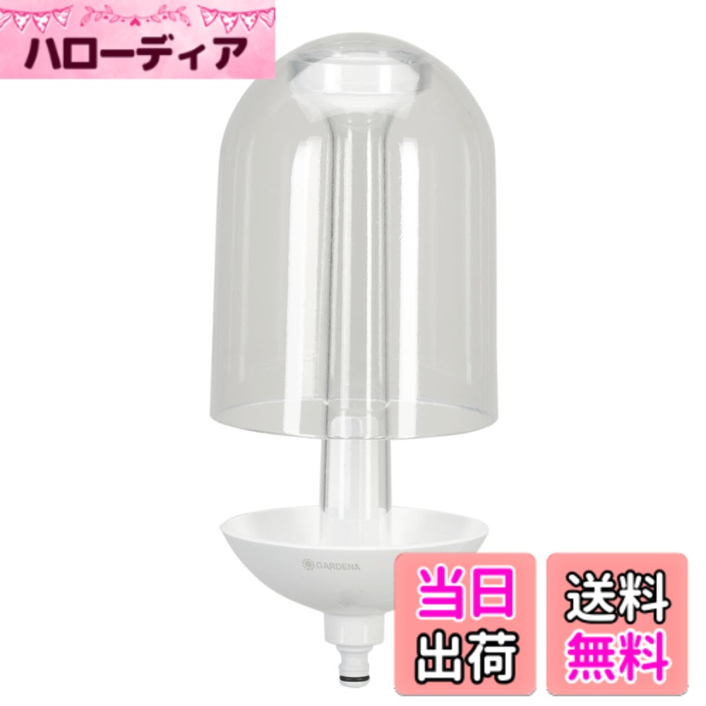 【送料無料】GARDENA(ガルデナ) ClickUp! バードフィーダー 鳥餌器 ガーデンデコレーション 白/透明 35.2cm高 15.2cm直径 11380-20