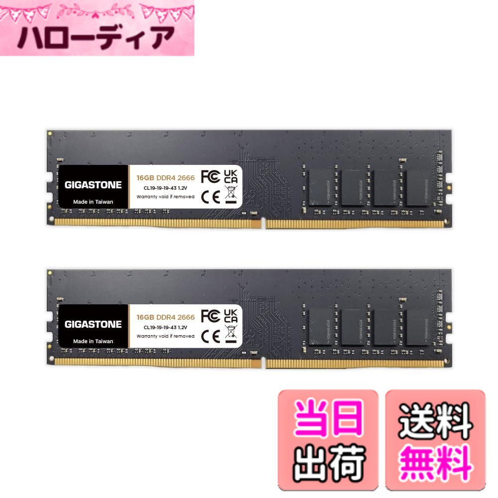 【貨物輸送無料】【記憶装置 DDR4】GIGASTONE 16GBx2枚 (32GB Kit) DDR4 2666MHz (2400MHz or 2133MHz) マイコン4-21300 (マイコン4-19200/17000) CL19 1.2V UDIMM 288 ピン アンバッファー 非 ECC マイコン 学習机とっ始め専用 記憶装置モデュール 引き上げる品位