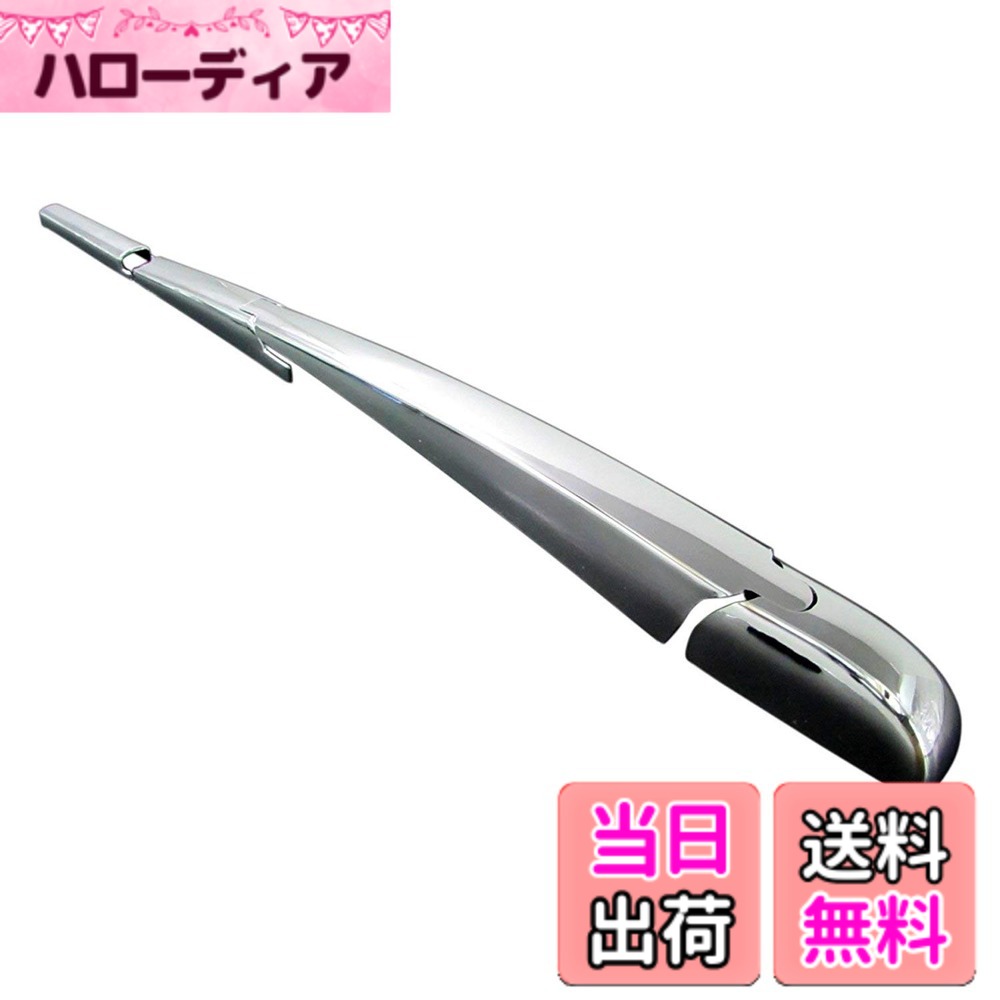 【送料無料】BRIGHTZ ハリアーハイブリッド AXUH80 AXUH85 メッキリアワイパーアームカバー 【 REA－WIP－029 】 XUH80 XUH85 UH80 UH85 H80 H85 80 85