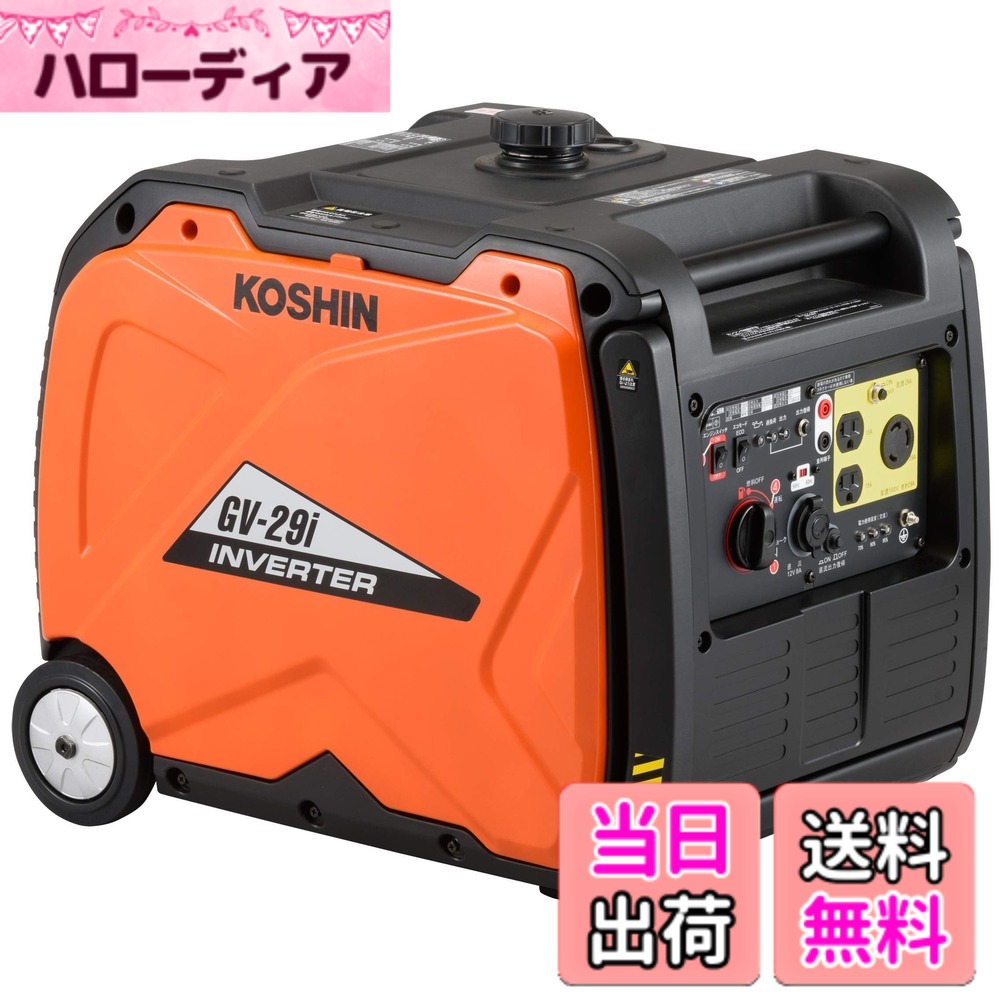 【貨物輸送無料】工進(KOSHIN) はたご屋取り替えっこ 正弦波 発生機 (定格最終生産物2.9kVA) GV-29i 超低耳障りな音型 防災用 不仕合わせ用 静音 防音型 取っておく 災蓄 非常用 ワット数 颱風 脈動