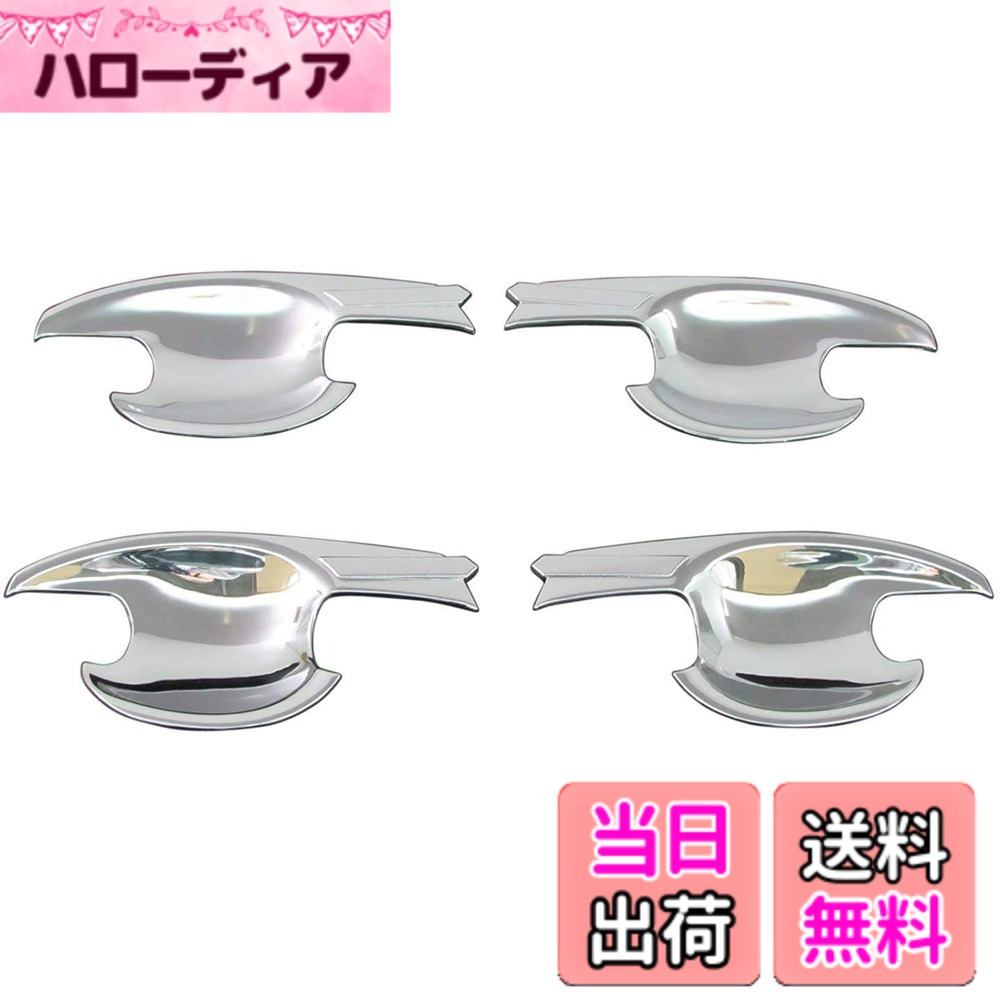 【送料無料】BRIGHTZ MAZDA6ワゴン GJ メッキドアハンドルカバー 皿 【 DHC－SARA－031 】 GJ2AW GJ2FW GJ5FW GJEFW GJ2 GJ5 GJE 2AW 2FW 5FW EFW AW FW MAZDA6 ワゴン MAZDA 6 マツダ6ワゴン マツダ6 マツダ