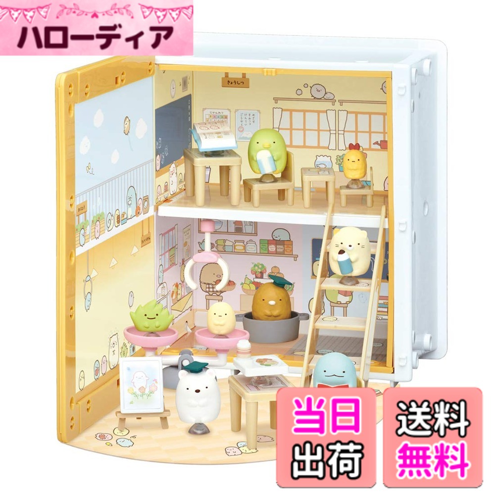 【送料無料】すみっコぐらし くっつきすみっコ おべんきょう|ハローディア店
