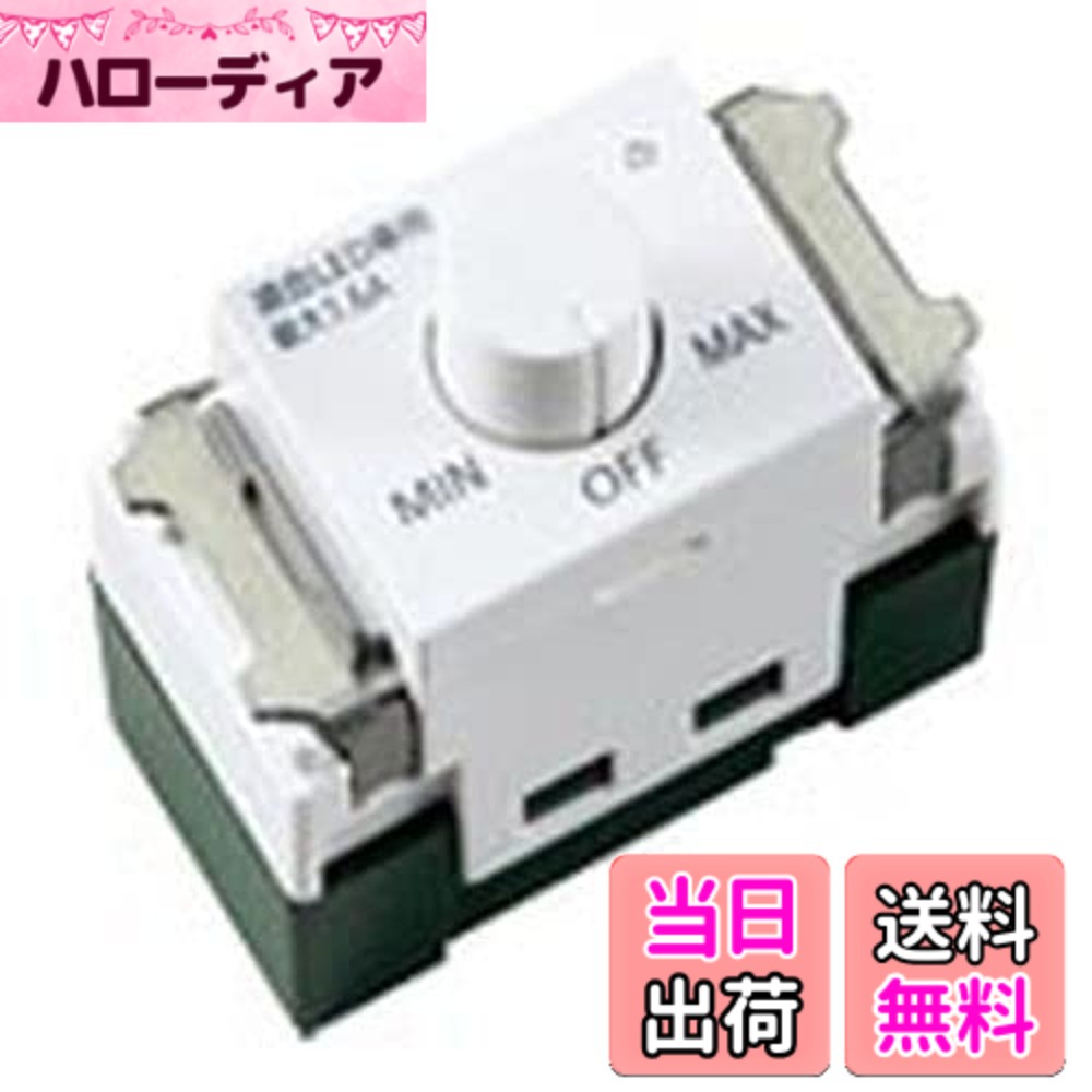 【送料無料】パナソニック(Panasonic) SO-STYLE LED 埋込逆位相調光スイッチB 適合LED専用1.6A ロータリー式 下限照度設定機能付 マットホワイト WNS57511W|ハローディア店