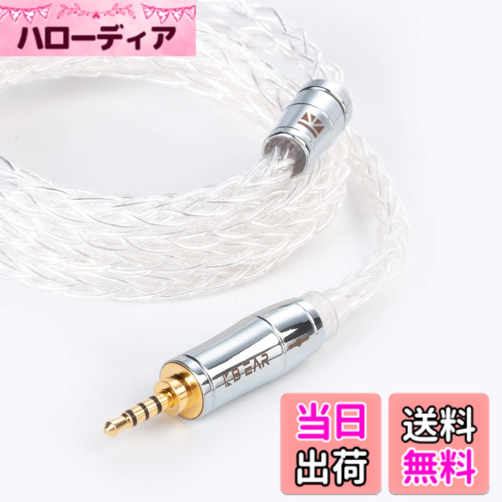 【送料無料】Yinyoo イヤフォン ケーブル 2pin QDC 2.5mm KBEAR KBX4913 純銀 8芯 イヤホン リケーブル 4極 99.99%の純銀度 バランス ヘッドフォン 交換用ケーブル hi-fiオーディオ イヤモニ アップグレードケーブル CRA/C12/NRA/C10 PRO/CA16/CA10/CS16 等に対応（QDC・