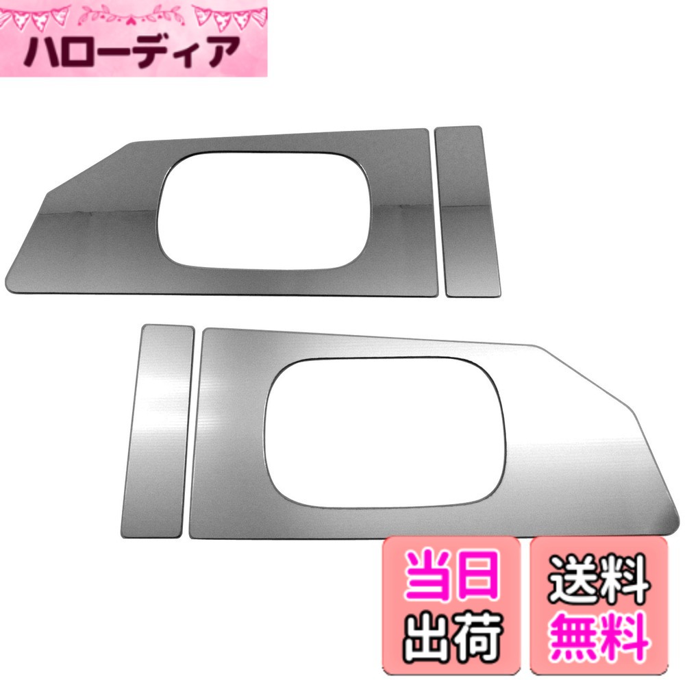 【送料無料】BRIGHTZ ハイゼットトラック S500P S510P 前期 超鏡面ステンレスメッキドアハンドルカバー 皿 4PC 【 DHC－SARA－111 】 S500 S510 S 500 510 ハイゼット トラック