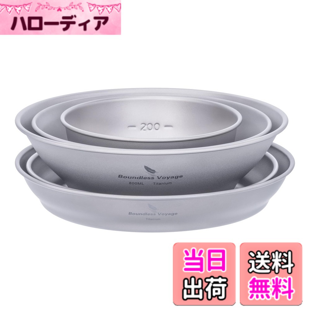 【貨物輸送無料】Boundless Voyage チタン どんぶり鉢 一皿 食器 難民キャンプ 皿 割れない 錆びない 超軽さ 速見表御召しもの ソロキャンプ 丸焼き 食器 一一皿 アウトドア 難民キャンプ装置 400ml/600ml/800ml/16.4珊/18.3珊 ５点書き割り Ti1110T