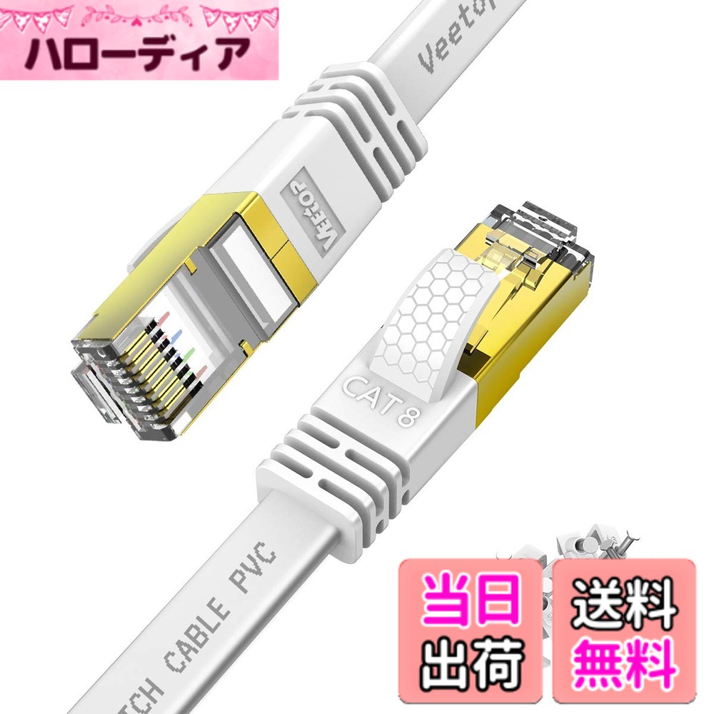 【貨物輸送無料】30m Veetop ローカルエリアネットワーク有線テレビ 滑っこい CAT8 二重遮蔽物 会社組織用 実業用 雨合羽 室外 難燃性 耐候性 有線らんけーぶる 鍍金繋ぎ RJ45 爪折れ押しとどめる 超高速道路 40Gbps 2000MHz 26AWG マイコン ルータ なおなお書き4 なおなお書き5 Xbox one等に相応う (30M, 白いこと)