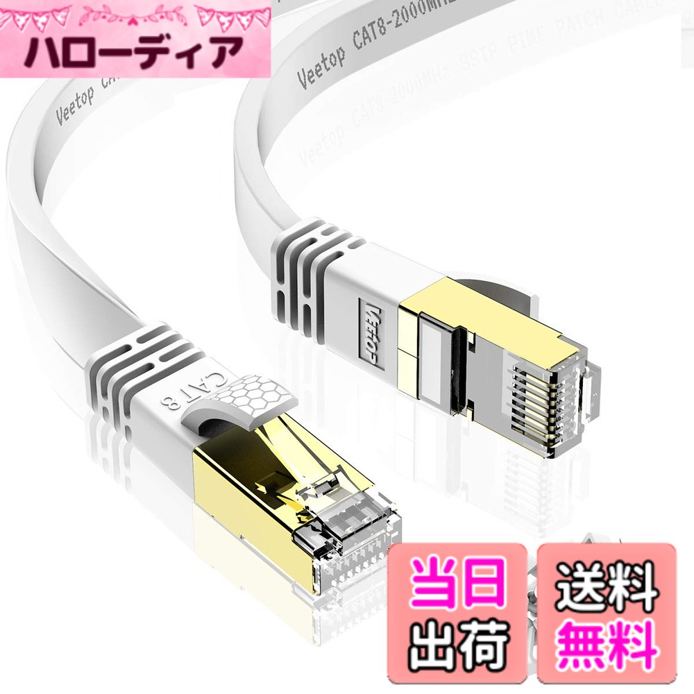 【貨物輸送無料】50m Veetop ローカルエリアネットワーク有線テレビ CAT8 平ったい 超弾丸道路 二重遮蔽物 会社組織用 製作用 難燃性 耐候性 室外 有線らんけーぶる 鍍金繋ぎ RJ45 爪折れ押しとどめる 40Gbps 2000MHz マイコン wifiルータ なおなお書き4 なおなお書き5 PoE Xbox one等に相応うlan有線テレビ (50M, 真っ白い)