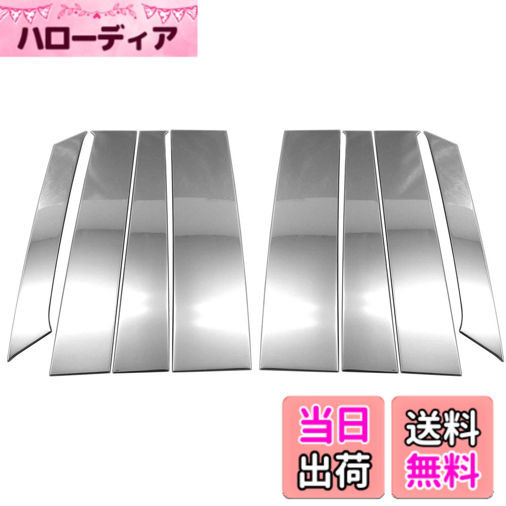 【送料無料】BRIGHTZ eKクロススペース 34 35 37 38 超鏡面ステンレスメッキピラーパネル バイザー無し用 8PC 【 PIL－SIL－430 】 B34A B35A B37A B38A 34A 35A 37A 38A eK クロススペース クロス スペース