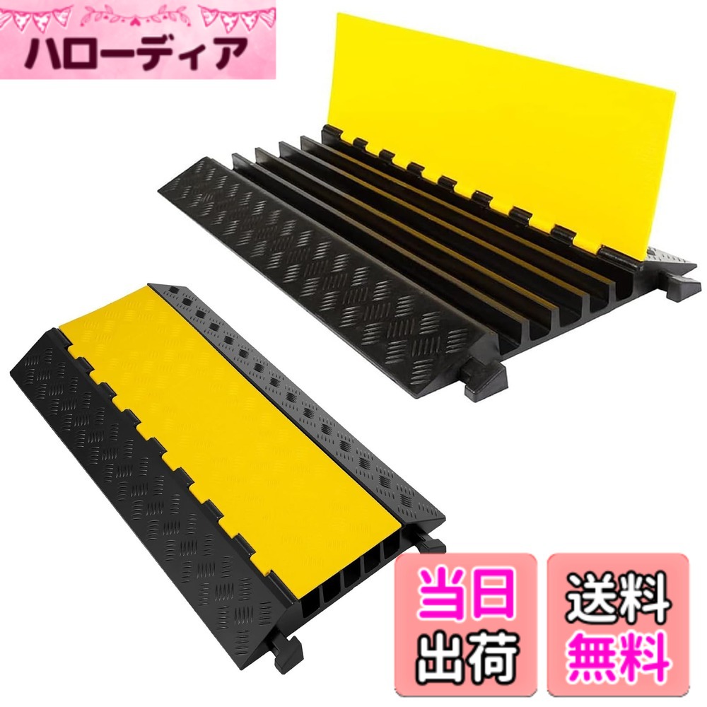 【貨物輸送無料】uyoyous 予防医学 ケーブルプロテクターランプ 5掘り割り 有線テレビプロテクター 室外 ５溝 素早さあだっぽい女 有線テレビ保護すること 電話線取りまかなうプロテクター 有線テレビ減速度ゾー ケーブルワイヤコードカバーランプ 耐摩耗 道 パーキング場 付き合い安全性のあるとり備える 91x50x5珊