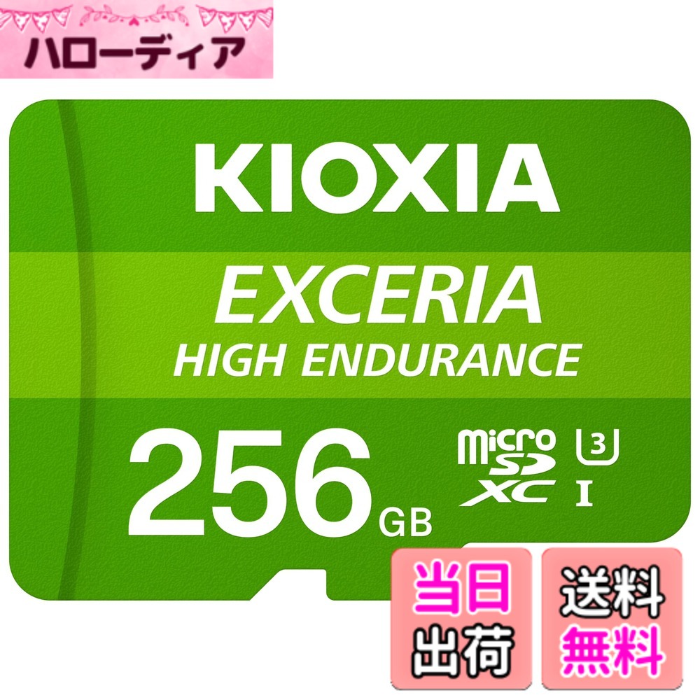 【貨物輸送無料】KIOXIA(キオクシア) 旧東芝記憶装置 microSD 256GB 高耐久 監督することカメラ・ドライブレコーダー相応う UHS-I U3 V30 Class10 最大限度読出速度100MB/s 国内受け支える置き目品 製造業者2年 KLMHA256G
