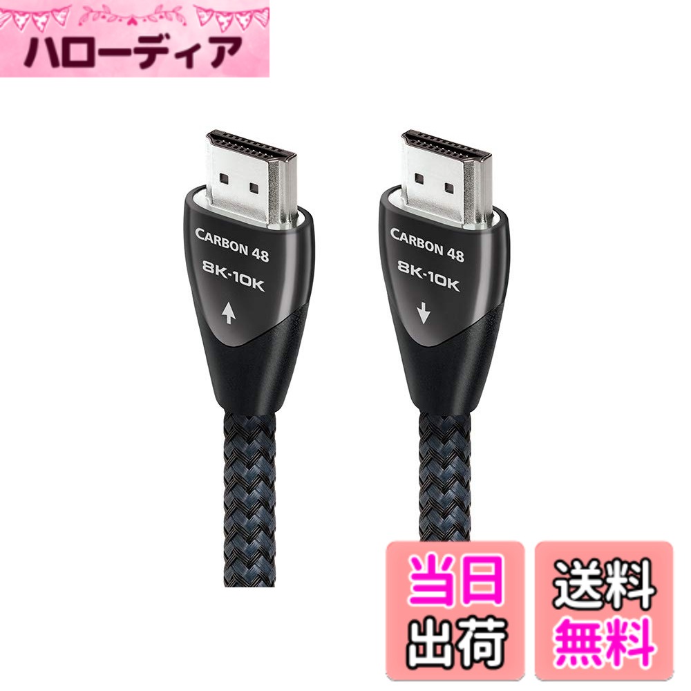 【送料無料】audioquest オーディオクエスト ウルトラハイスピード HDMIケーブル 1.5m Carbon48 CAR48G/1.5M