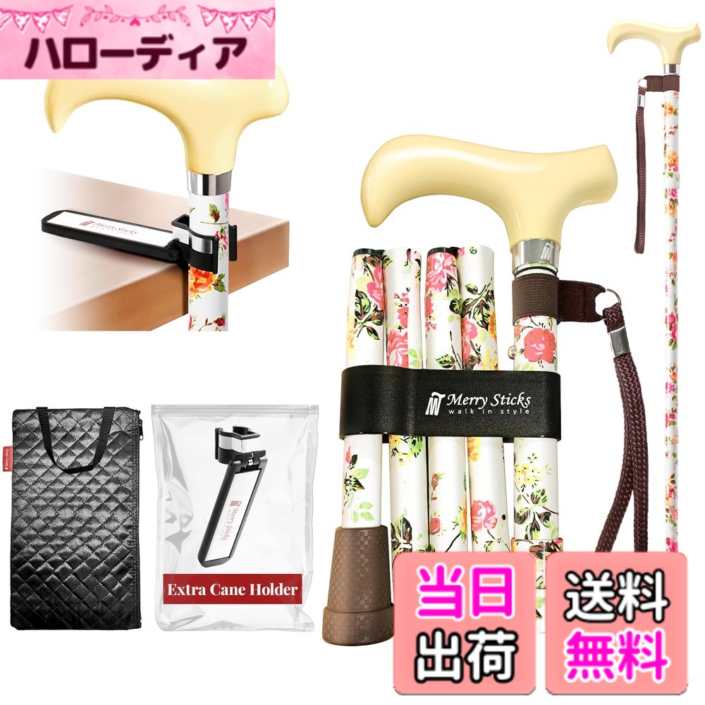 【送料無料】[コンボセット] Merry Sticks（メリースティックス）/ 折りたたみステッキ/つえぶくろ & ステッキクリップホルダー付き/杖/カントリーローズ（アイボリー）｜ハローディア店 11,239円