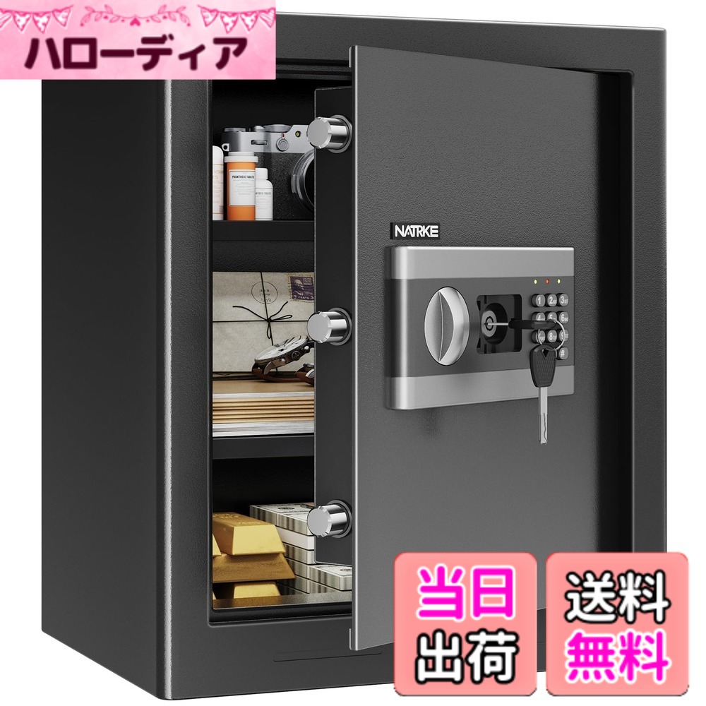 【送料無料】NATRKE 金庫 家庭用金庫 暗証番号 テンキー式 電子 防犯 緊急キー付き 家庭用 店舗用 保管庫 防犯箱 業務用 警報アラーム付き A4ファイル対応 床・壁に固定可能 緊急キー付き 日本語取扱説明書付き 43L