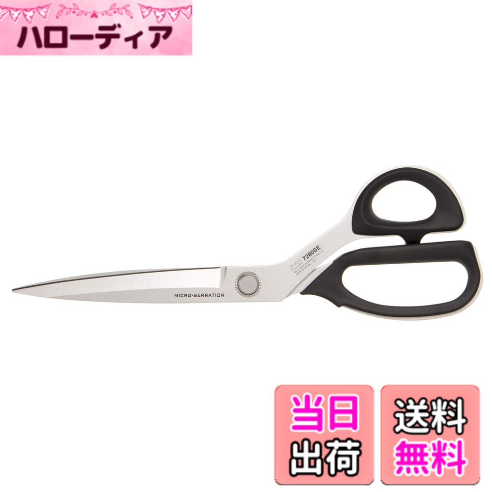 【送料無料】貝印カミソリ(Kai Razor) 裁ちばさみ 切れ味と耐久性 ラシャ鋏 レギュラーサイズ セレーション刃タイプ 280mm 日本製 モリブデンバナジウムステンレス鋼 今までにない感動 ストレスフリー 疲れにくいエラストマーハンドル 防錆・糊がつきにくい 布用 紙 手芸