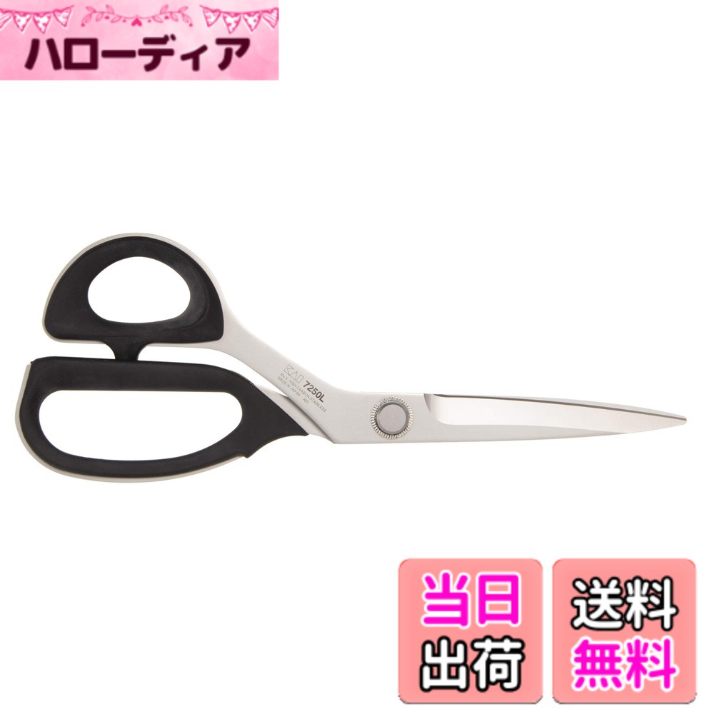 【送料無料】貝印 裁ちばさみ 切れ味と耐久性ラシャ鋏 レギュラーサイズ 左利き用 250mm 日本製 モリブデンバナジウムステンレス鋼 今までにない感動 ストレスフリー 疲れにくいエラストマーハンドル 防錆・糊がつきにくい 布用 紙 手芸 洋裁 DIY はさみ 万能ハサミ 725|ハローディア店