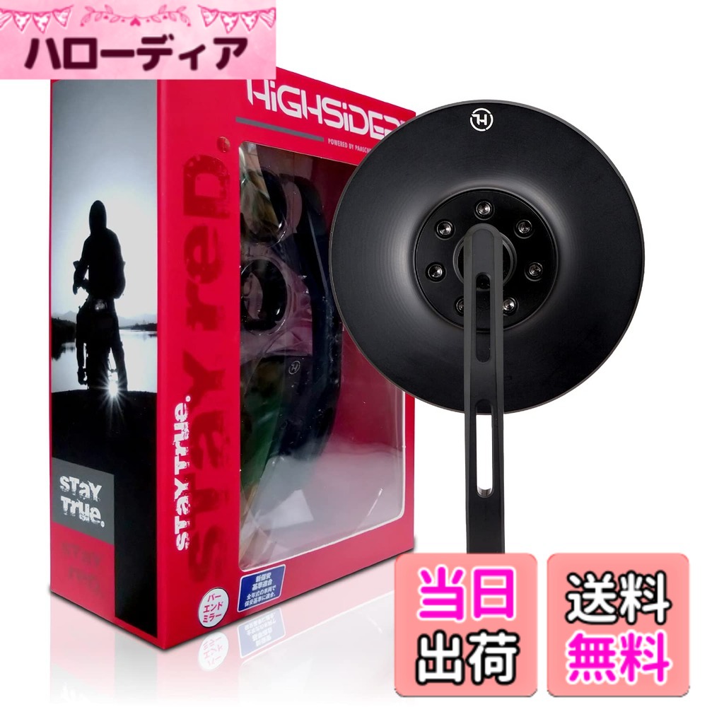 【送料無料】デイトナ(Daytona) バーエンドミラー バイク 新保安基準適合 ECE規格 HIGHSIDER(ハイサイダー) コネロ ロング マットブラック 片側1本 17303