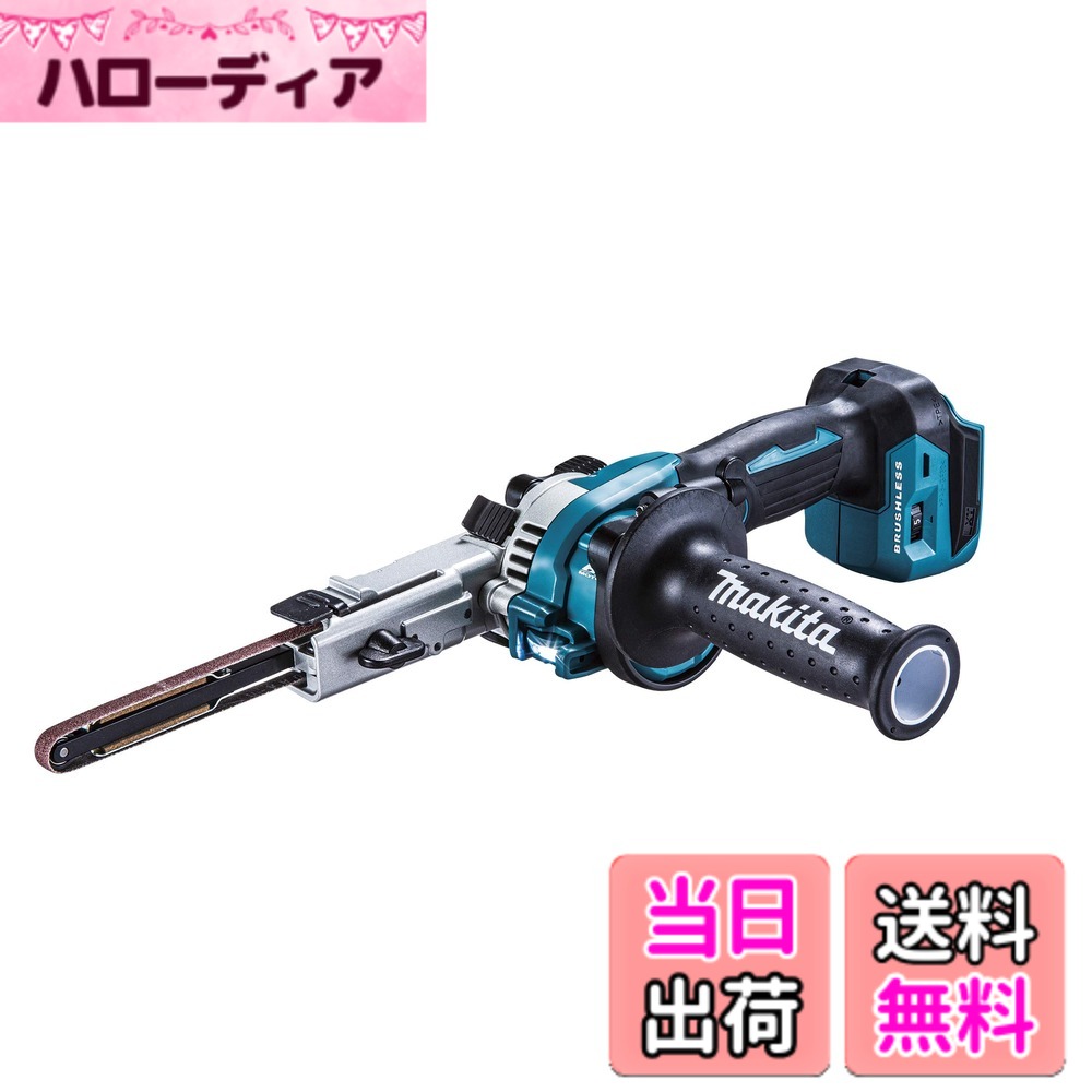 【貨物輸送無料】マキタ(Makita) ９粍申し受ける式ベルトサンダ 18V バッテリ・申し受ける器・入れもの別売 BS180DZ