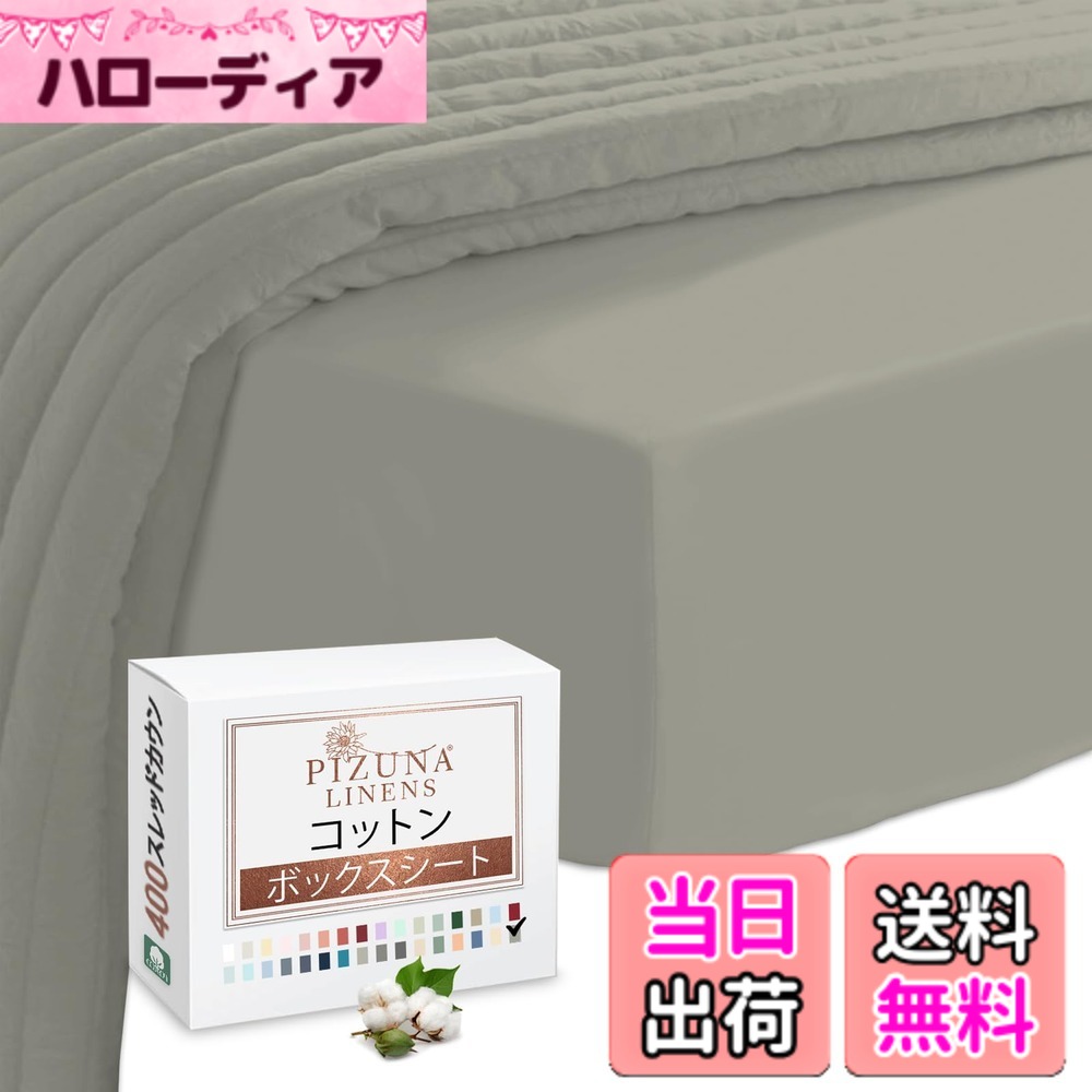 【送料無料】Pizuna (ピズナ) 100%コットン製 高級ボックスシーツ ダブルサイズ - 天然綿 400スレッドカウント ホテル品質 長繊維（ロングステープル）サテン織り、洗濯機対応 マットレスカバー 1枚 140x200cm