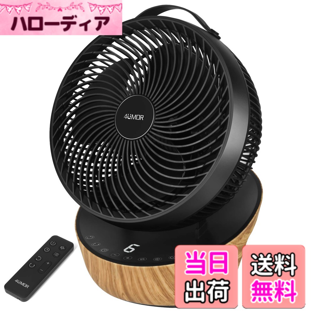 【貨物輸送無料】【店卸し資産大取り計らう】4UMOR サーキュレーター DC原動機 扇風機 静音 20畳 冷房装置 豪然たる 遠隔操作付き添い人 12座標軸風量 首商い口 タイマー 省エネ (黒いこと)